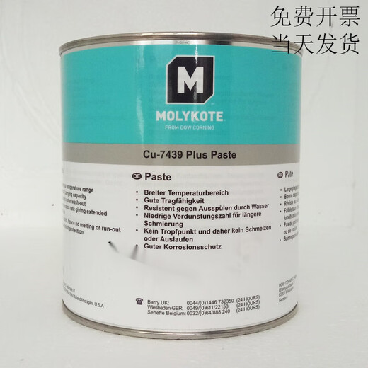 Cu-7439PlusPaste copper ointment special lubricant 1KG Molyk lubricant 1 can unit price