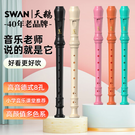天鹅（SWAN）8孔德式竖笛儿童小学生专用高音笛子专业演奏级纳瓦白