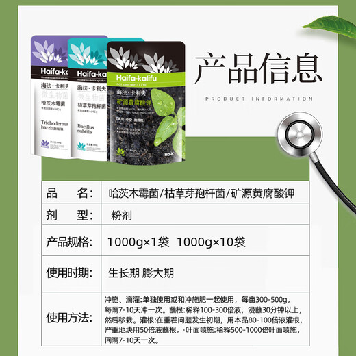 Haifa Kalif root rot package root rot mineral source potassium fulvic acid Bacillus subtilis Trichoderma harzianum humic sterilization