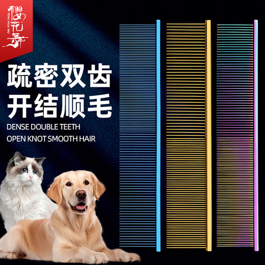 Sakura Mai pet comb, piano comb, knot-opening and smoothing, beautician special for removing floating hair/household cat/dog comb, colorful 19x3.8cm