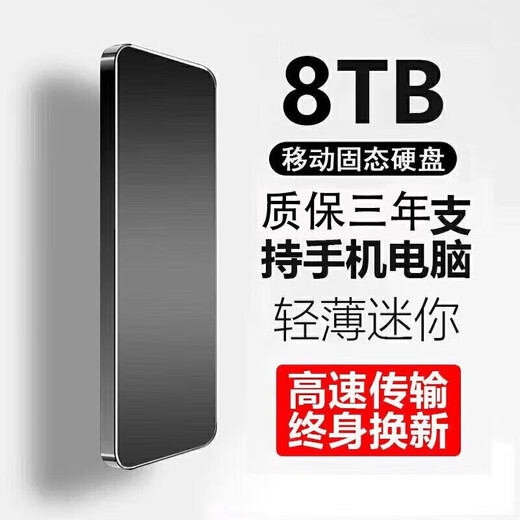 Rindu手机电脑16TB大容量高速移动硬盘8TB 4TB 2TB 外置固态存储硬盘 8TB银色4重礼+高速传输15代