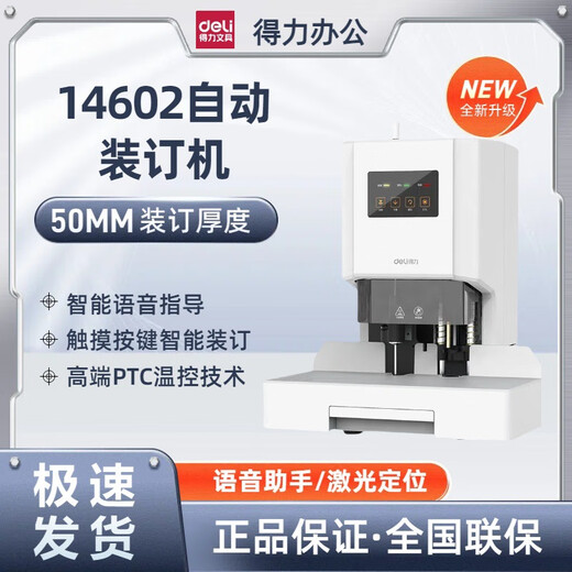 Deli -Gutschein -Bindungsmaschine Finanzbindmaschine Automatische Loch -Stanzmaschine Hot Melt Guarding -Rohrbindmaschine Vollautomatisch 3884S -Bindungsmaschine [60 mm Bindungsdicke]