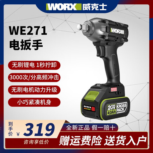 WORX WORX WORX WE271 Shelf Lithium Battery Handheld Large Torque Brushless Wind Cannon Impact Wrench WU279 WU279+WU3884.0 Double Electric Double Charging