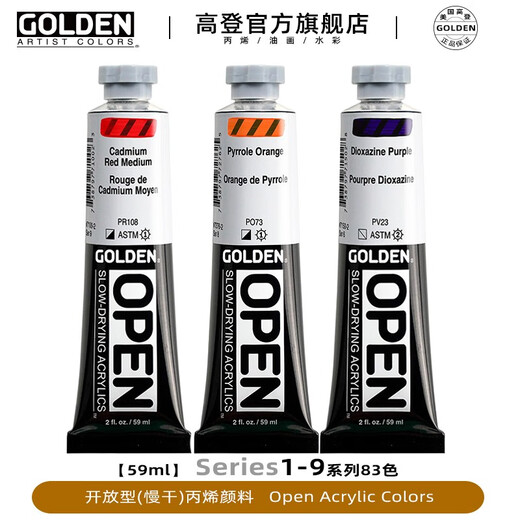 高登GoldenOpen开放型慢干丙烯颜料水彩画辅料亚克力颜料59ml单 7371钛灰绿 59ml/支