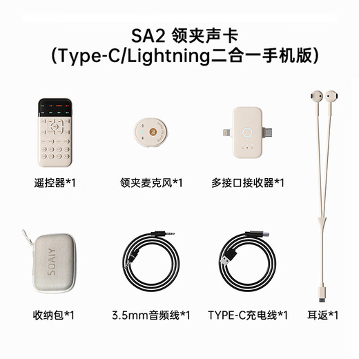 Sony Ericsson (soaiy) SA2 live sound card equipment full set of mobile phone singing artifact headset all-in-one monitoring headphones professional desktop computer external voice changer microphone mixer dedicated white