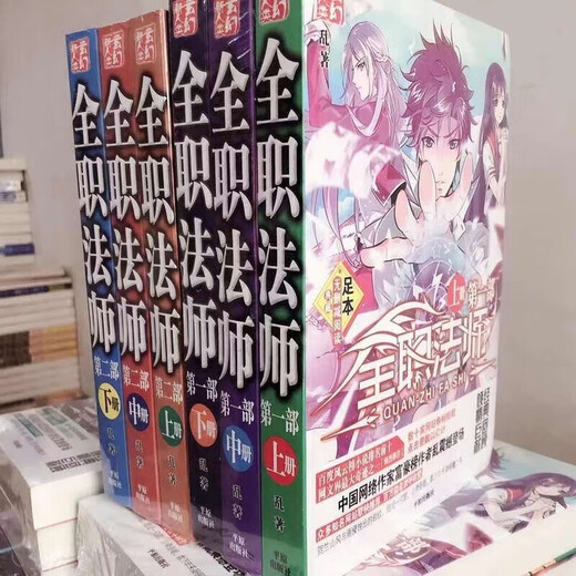 京品闪发1387人收藏全职法师小说全集全套1-3229章加厚经典网络校园玄幻小说乱著 全职法师1上中下三本