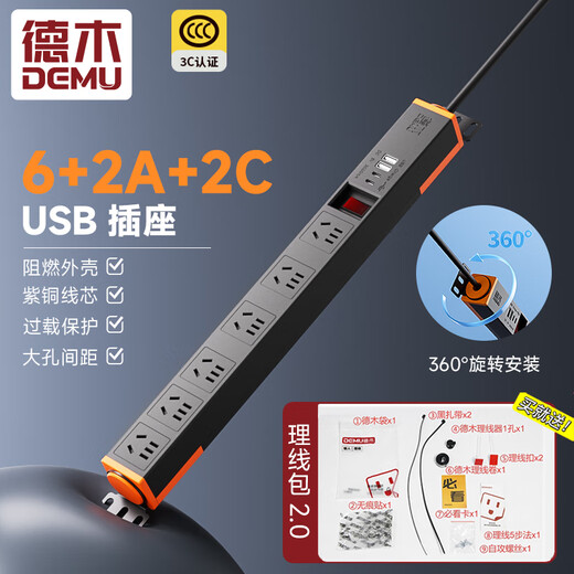 Demu pdu socket USB and PD charging 6-bit 10A overload protection black Fengchun DM-10-XG6-KU2C2 black 1 square meter 1.8 meters