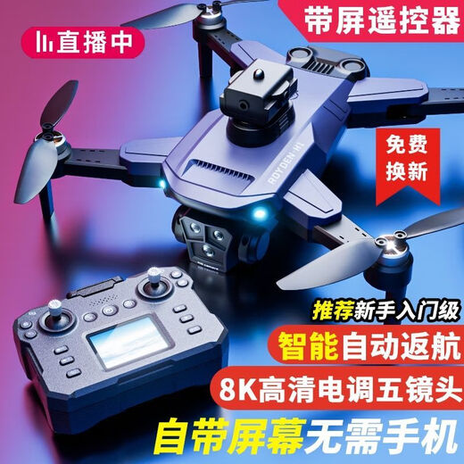 无牌5岁儿童玩具男孩无刷无人机儿童8K高清航拍飞行器折叠入门级遥控飞机男孩玩具 水弹喷射无人机五摄28K-无 双电池送精品收纳包+配件包