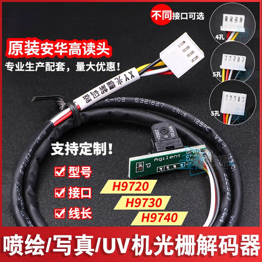 何健弓喷绘机写真机光栅 UV平板打印机H9730读头H9720/9740感应器 16号(H9730+板)