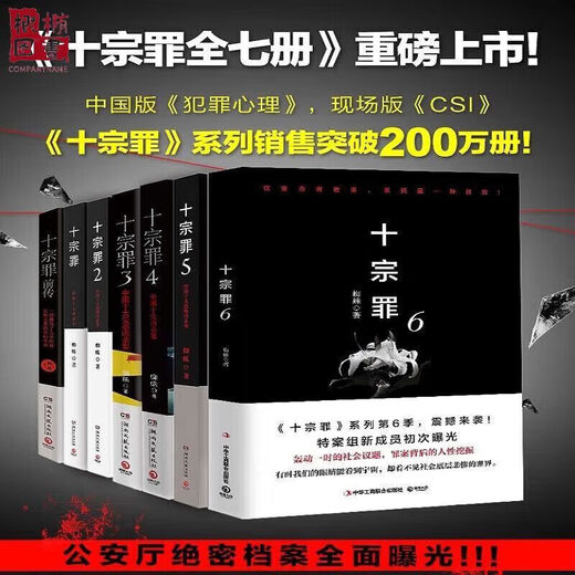 十宗罪全套10册完整版正版书无删减完整版前传123456恐怖悬疑小说 自选两本留言客服自动备注 十宗罪1289页单本单塑封