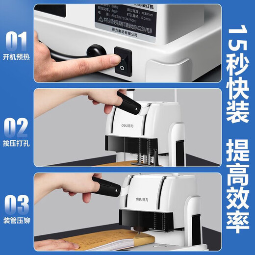 DELI3888财务凭证装订机会计档案电动热熔胶管胶装机全自动打孔机 款金属底座3888+103根铆管