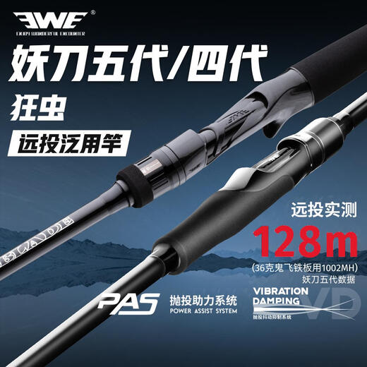 ewe美夏路亚竿狂虫妖刀四代五代远投翘嘴鳜鱼虫竿直柄枪柄 2.03m 狂虫二代B682MH枪柄2节