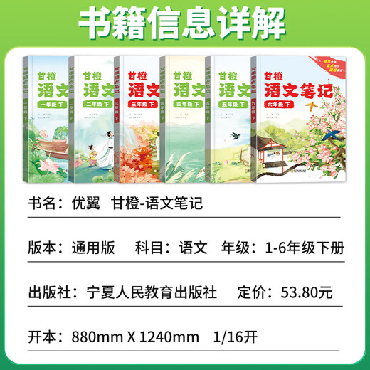 2025 Spring 24 Autumn Gancheng Chinese Notes First Grade Second Grade Third Grade Fourth Grade Fifth Grade Sixth Grade Volume 1 and 2 PEP Class Notes Synchronous Textbook Preview Key Knowledge Explanation 12346 Preview Review Chinese Notes First Grade