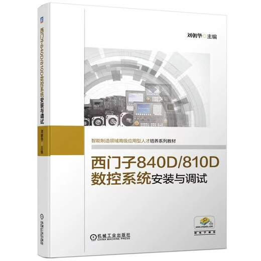 CNC-Dreh-/Fräsenprogrammierung und -Operation Siemens CNC 808D/828D/840D-Verbindung und Debugging-Turning und Mahlen von Fünf-Achsen-CNC-Bearbeitungsprogrammierung und Operation Siemens CNC-Verbindung und Debugging (Sinum1 (1 Buch)