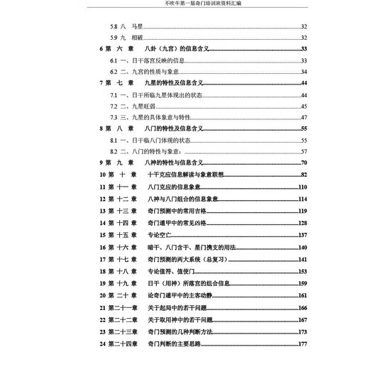 No se jagas de Qimen Dunjia Page 693 Yin y Yang Five Elements Doce ramas terrenales Ocho trigramas y nueve estrellas El contenido son completos y detallados