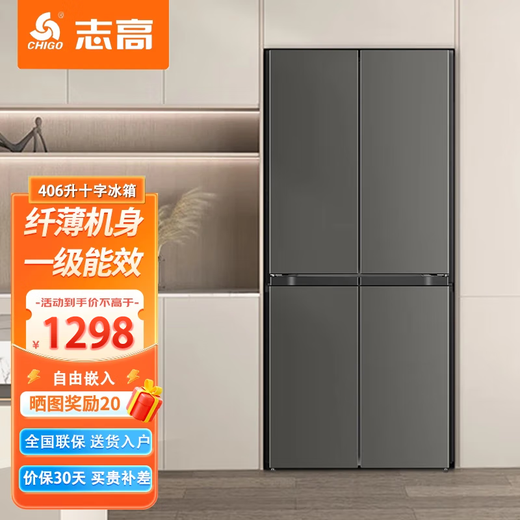 CHIGO refrigerator air-cooled frost-free 458L double-door multi-door refrigerator first-class energy efficiency household large-capacity cross four-door ultra-thin embedded inverter smart refrigerator cross door 406 upgraded first-class energy efficiency direct cooling