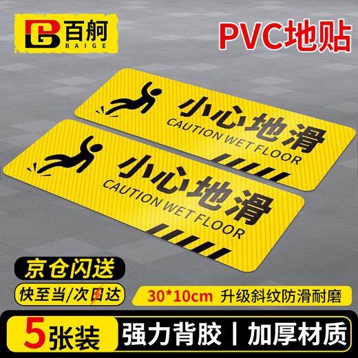 Baige Beware of Slip Floor Stickers Safety Warning Sign Stickers Twill Anti-Slip Waterproof and Wear-Resistant Yellow 30*10cm 5 Pack CW079036