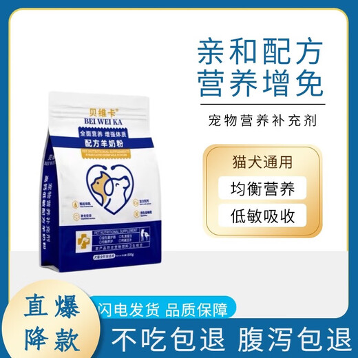 General Electric (GE) Pet Goat Milk Powder for Dogs and Cats Goat Milk Powder for Kittens, Adult Cats, Puppies, Newborn Dog Nutritional Supplements, One bag of goat milk powder (500g)