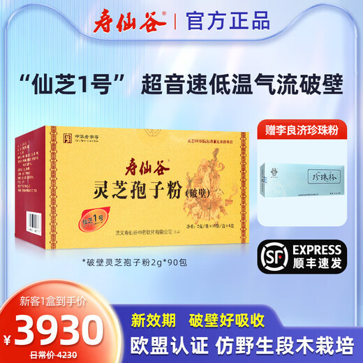 [Mismo tipo en farmacia] Shouxiangu Dragon Boat Festival, Broken Wall Ganoderma Lucidum Spore Powder, Nutritional and Health Tonic para deficiencia, tos, asma, insomnio y sueños, dar a los padres [3 meses] 2 gramos de 90 paquetes de regalos 2 Grams 2 Grams