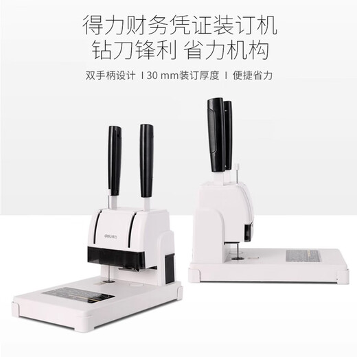 DELI get 3888N voucher binding machine financial punch accounting bid binding into book hot melt adhesive riveting tube 1 [extended handle - adjustable margin - large size