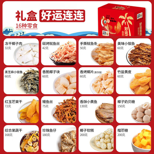 昌茂海南特色果脯海味零食礼盒 三亚特产休闲解馋小吃 [海南有礼]混合零食礼盒1047g