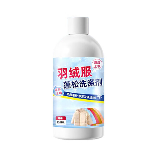 Ruizhou down jacket fluffing agent, special detergent for washing machine, down jacket cleaning agent, special laundry detergent for machine washing, 2 bottles, enjoy 10% off