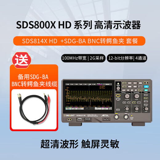 Dingyang High Resolution Oscilloscope SDS814X HD 100M 2G Sampling+SDG-BA BNC to Alligator Clip 1