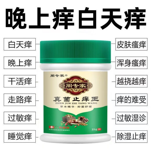 Zhou Expert rapide soulage les démangeaisons et la peau sèche et les démangeaisons utilisation externe de sèche et de démangeaisons entièrement sèches et démangeaisons anti-démangeaissement cutanément fongne