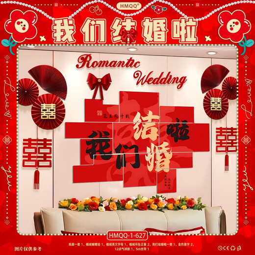 OUOETY结婚装饰喜字贴婚房布置套装卧室客厅装饰拉花婚礼喜字婚庆用品 我们结婚啦3291(热卖)