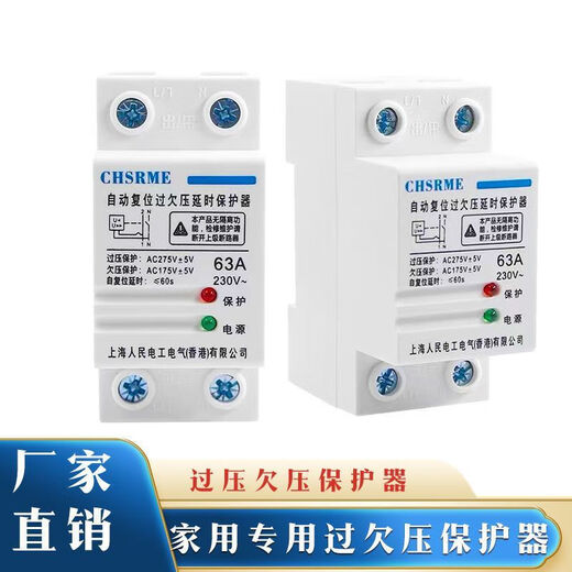 Voltage stabilizer fully automatic 220v household 50000w self-resetting over and under voltage protector 220V over voltage delay 220 volt 2P over and under voltage protection bottom in and top out 63A