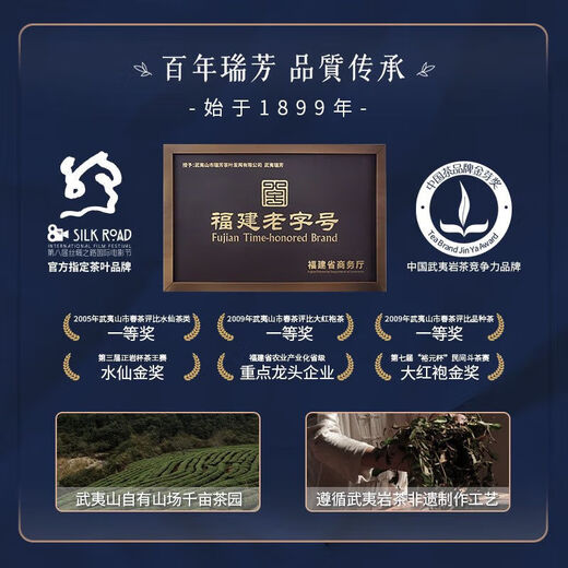 武夷瑞芳乌龙茶丹韵生心武夷岩茶大红袍一级150g礼盒装茶叶