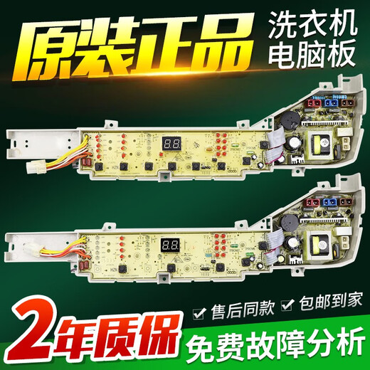 初构想（CHUGOUXIANG）海尔统帅洗衣机电脑主板TQB80-Z1267Z12688Z12588XQB72-S12688 0031800004ZB原装电脑主版 八按