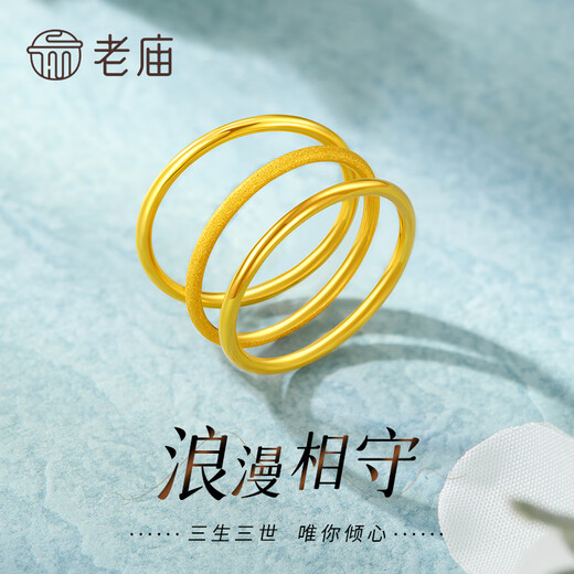 Laomiao Sansheng III 18K gold plain ring smooth ring couple rings can be stacked frosted men's and women's rings Chinese Valentine's Day gift 18k gold frosted ring ring #21 about 0.8g