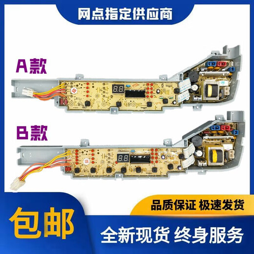
Initial concept (CHUGOUXIANG) Haier washing machine computer motherboard version XQB60-Z12699Z1268Z12688S1269Z12588 One new B-type 8 buttons