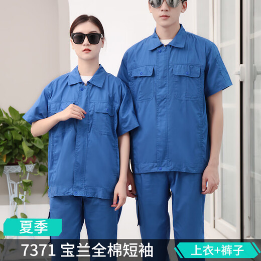 京功物业工程夏季服装短袖薄款工作服套装男士焊工防烫电焊耐磨劳保服 (短袖套装)宝兰7371夏季 3XL 185