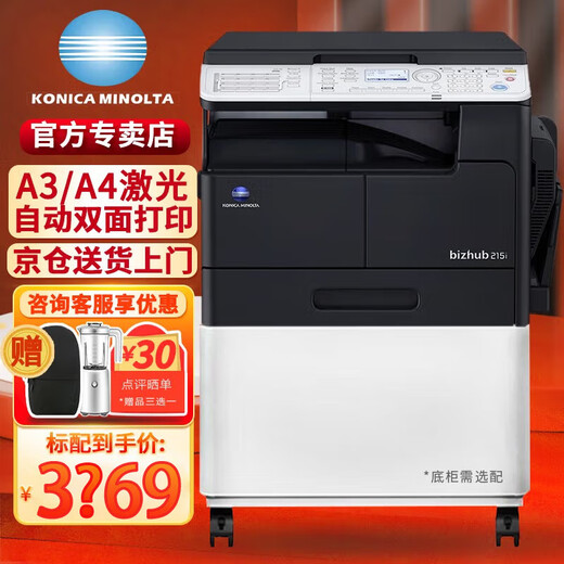 柯尼卡美能达 6180en/205i/215i/225i/227i/247i a3打印机无线wifi黑白激光复印多功能办公一体机 215i标配（21页/分钟+双面打印）