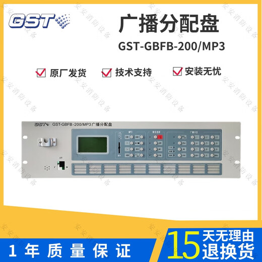 Gulf GST-GBFB-200/MP3 broadcast distribution panel broadcast system fire emergency broadcast controller GST-GBFB-200/MP3