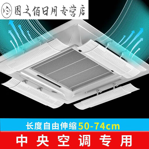 Sailoto central air-conditioning windshield, wind guide ceiling machine, air-conditioning outlet baffle, ceiling machine, universal windshield, anti-direct blow, classic 4-pack, length retractable 50-74C