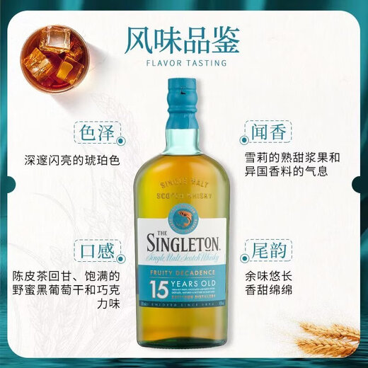 苏格登苏格登（Singleton达夫镇 15年 苏格兰 单一麦芽威士忌700ml 洋酒