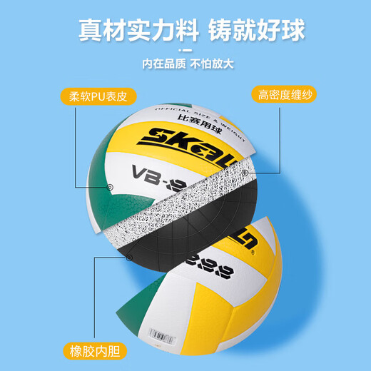 排球中学中考软皮排球大学生专用气排球沙滩比赛女生软式硬排5号 4号 9904机缝柔软皮  黄蓝白