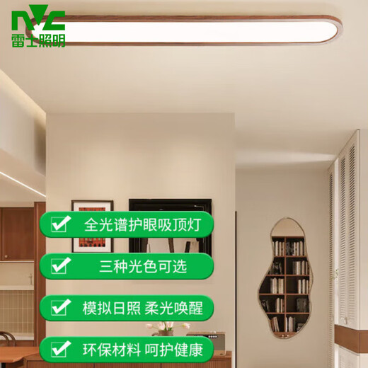雷士照明（NVC）走廊过道led吸顶灯中古风长条现代简约玄关衣帽间阳台灯U263 3892-100cm-胡桃木色-三色变光