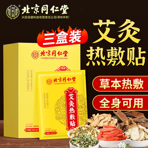 Tongrentang moxibustion patch mugwort moxa leaf cervical vertebra hot compress shoulder neck neck waist leg knee joint warm foot patch heating patch