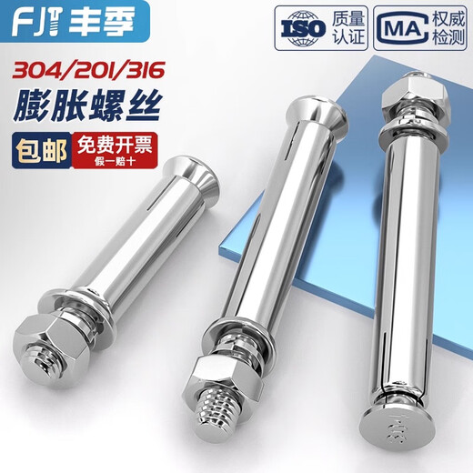 Fengji national standard 304/201/316 stainless steel expansion screw bolt extension expansion pipe nail outer tube M6M8M10 304-M8*120 (1 piece)