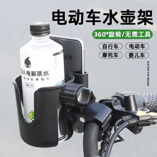 He Jiagong electric bicycle water cup holder two-in-one punch-free bicycle water bottle holder adjustable battery bicycle coffee milk tea cup holder front mobile phone position black one-way adjustment