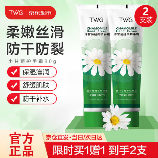 TWG Little Chamomile Hand Cream 80ml*2 Little Daisy Dry and Rough Moisturizing Moisturizing Anti-Dry Crack Gift