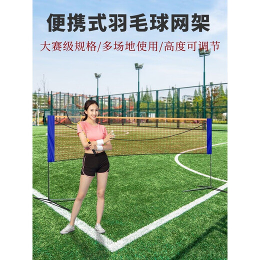 Aoyanlai Badminton Net Frame Portable Removable Simple Folding Indoor and Outdoor Home Outdoor Field Blocking Post Standard Net 3.1m Student Model Height Adjustable Net + Package Included