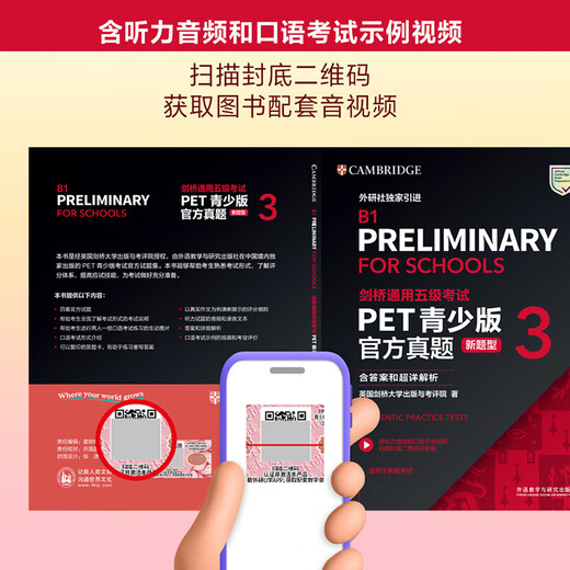 PET青少版新题型官方真题3 剑桥通用五级考试 剑桥授权 含答案、超详解析、考官评价（附扫码音频、口语示例视频）