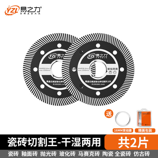 Yizhili Yizhili cutting blade special artifact for ceramic tiles ultra-thin marble marble marble diamond saw blade dry cutting vitrified tiles professional ceramic tile cutting blade 2 pieces free diameter reducing ring