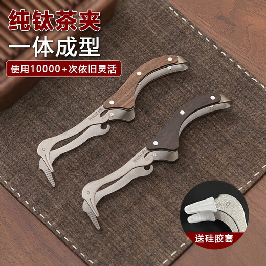 Let’s take some pure titanium tea clips, household tea accessories, tea ceremony tea sets, tea clips, tea cup clips, tea ceremony accessories, pure titanium skylark tea clips (walnut wood type) frosted type