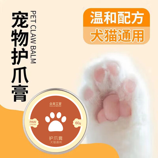 Dog sole paw cream, pet paw cream, cat paw cream, cat foot pads, paw pads, cracked red and swollen cream, pet paw cream 60g 1 box